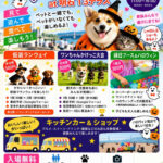 明石T3テラスでペットと一緒に参加できるイベント「アニマルフェス」10/24開催