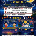明石の夜空にシャボン玉！明石T3テラスで「お月見バブルフェスタ」9/27開催