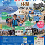 親子で釣りや自衛隊・海保体験、ライブも楽しめるイベントが明石T3テラスで10/17開催