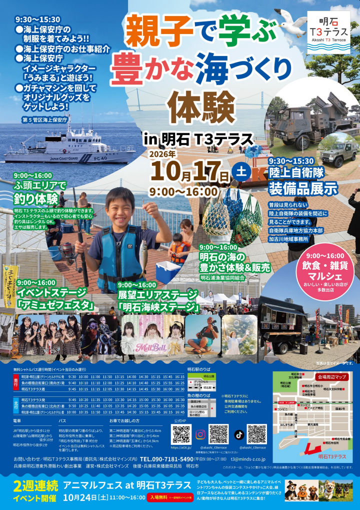 親子で釣りや自衛隊・海保体験、ライブも楽しめるイベントが明石T3テラスで10/17開催
