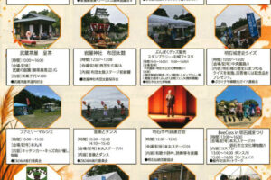 明石城まつり2026開催 10/11 明石公園 子午線どんとこいまつり・布団太鼓・フリマ・櫓公開・スポーツ体験