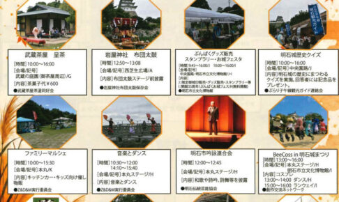 明石城まつり2026開催 10/11 明石公園 子午線どんとこいまつり・布団太鼓・フリマ・櫓公開・スポーツ体験