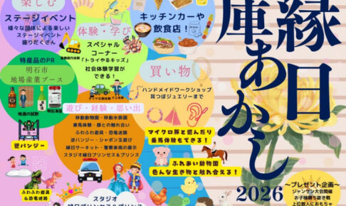 明石T3テラスで「縁日兵庫あかし2026」開催！射的や恐竜迷路、ふれあい動物園も