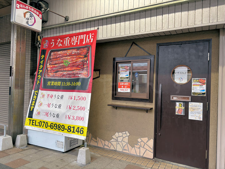 本町にあった「鰻の神楽 明石店」が移転！林崎漁業協同組合前に11月リニューアルオープン