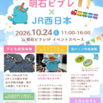 カモノハシのイコちゃんが明石ビブレにやってくる！子ども制服体験・缶バッジ作成体験