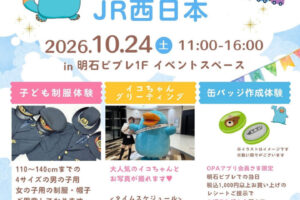 カモノハシのイコちゃんが明石ビブレにやってくる！子ども制服体験・缶バッジ作成体験