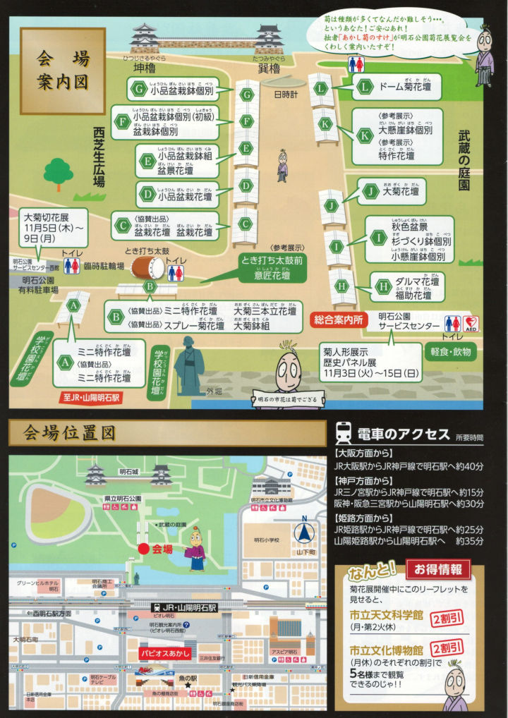 「第98回 明石公園菊花展覧会」会場図