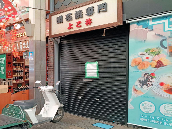 【閉店】魚の棚商店街の老舗明石焼「よこ井」が2026年10月で営業終了！74年の歴史に幕