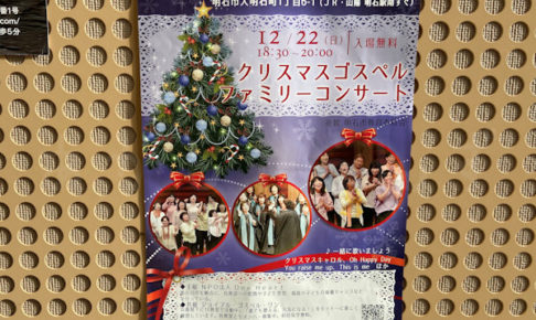 One Heart「クリスマスゴスペルファミリーコンサート」