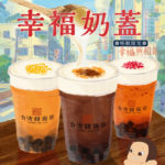 「台湾甜商店」×「幸福路のチー」コラボ