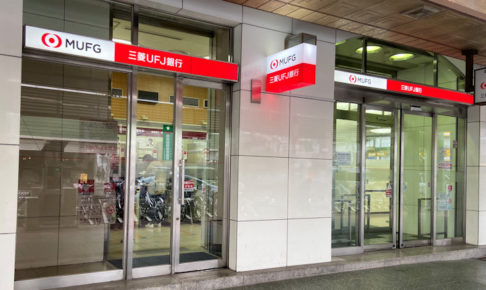 三菱UFJ銀行 明石支店が白菊グランドビルに移転