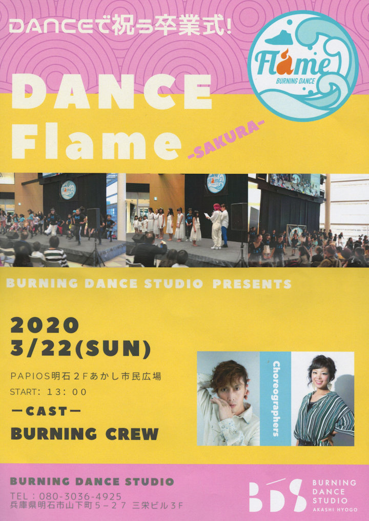 「DANCE Flame -SAKURA-」があかし市民広場で開催