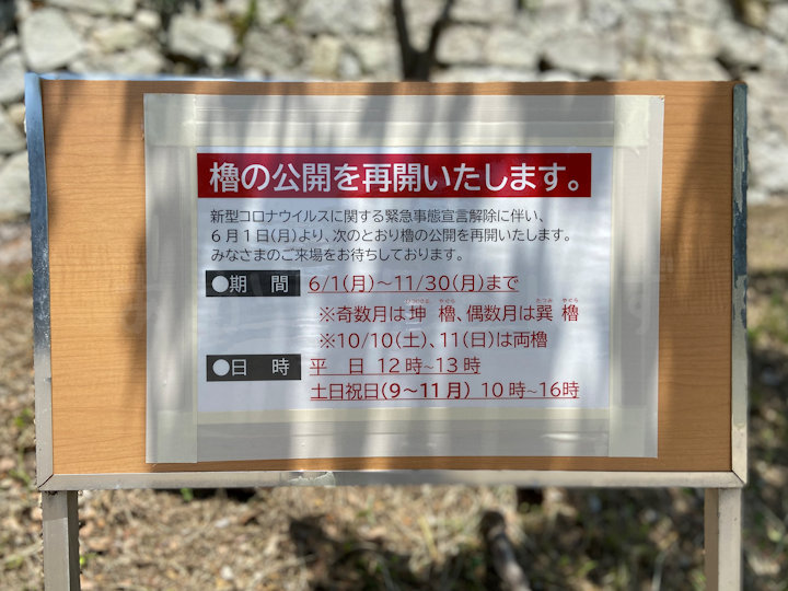 明石城の櫓公開が再開