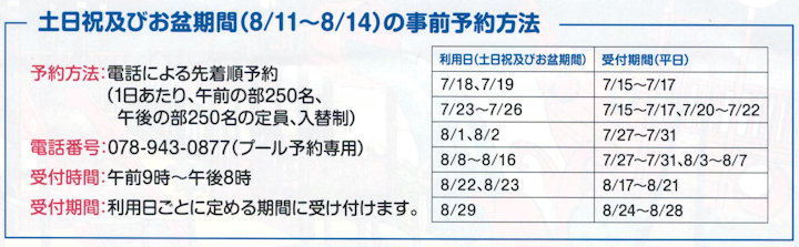 土日祝及びお盆期間の予約方法