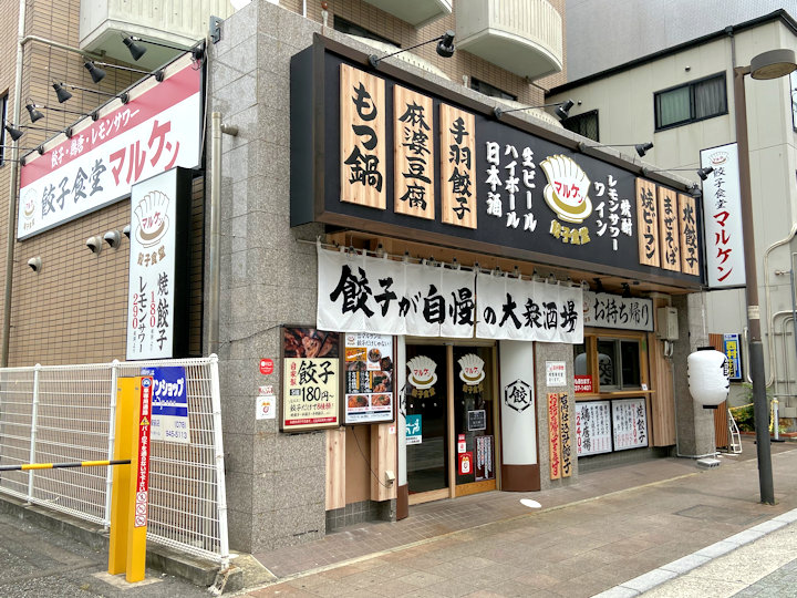 JR大久保駅前に「餃子食堂マルケン」オープン