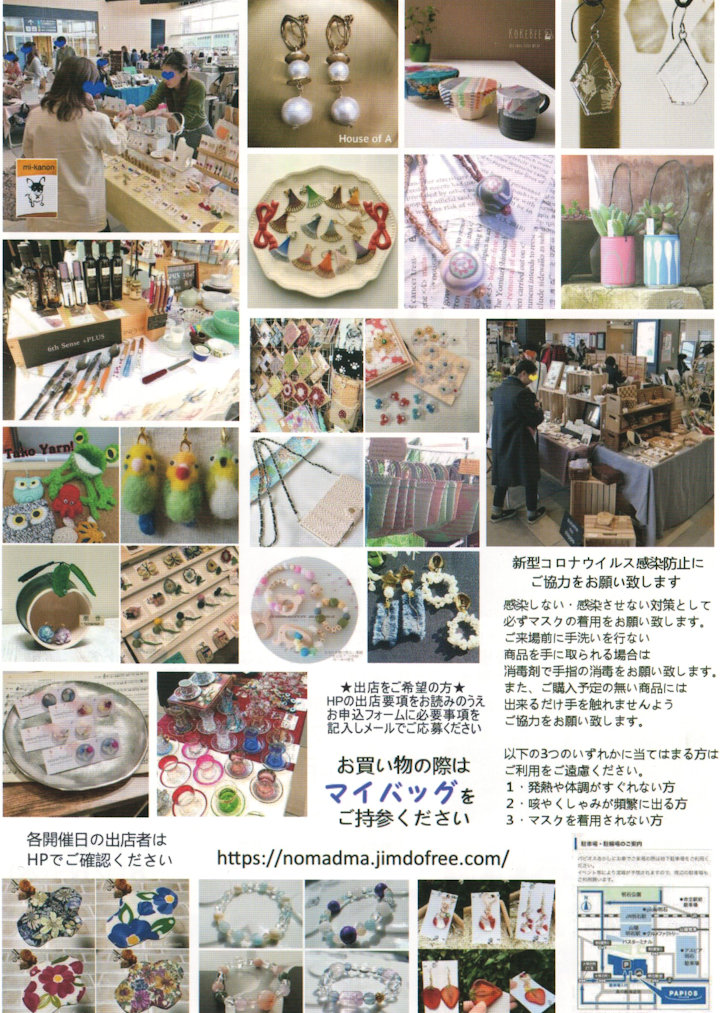 ノマドマート