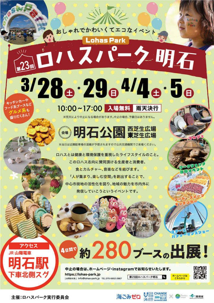 ロハスパーク明石