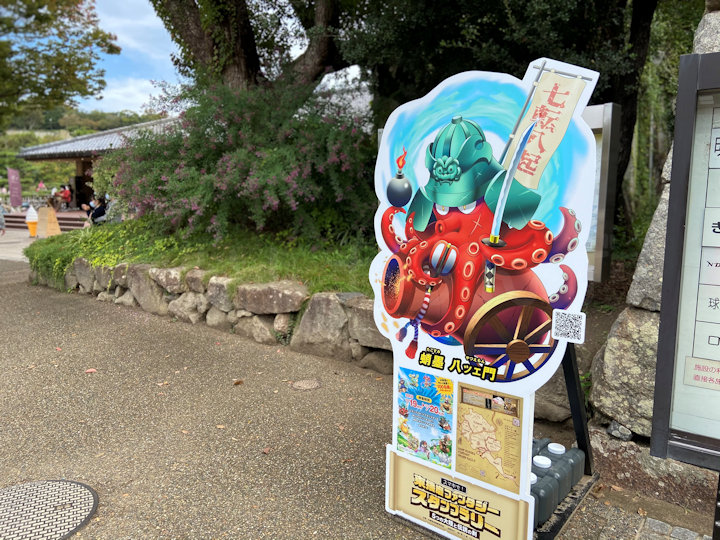 明石公園のモンスターは明石蛸にちなんで「蛸墨 八ッェ門（たこすみ やつえもん）」