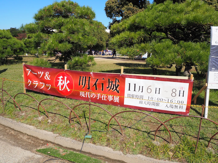 アーツ&クラフツ 秋 明石城 現代の手仕事展