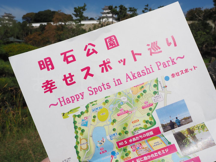 明石公園「幸せスポット巡りコース」が公開されています