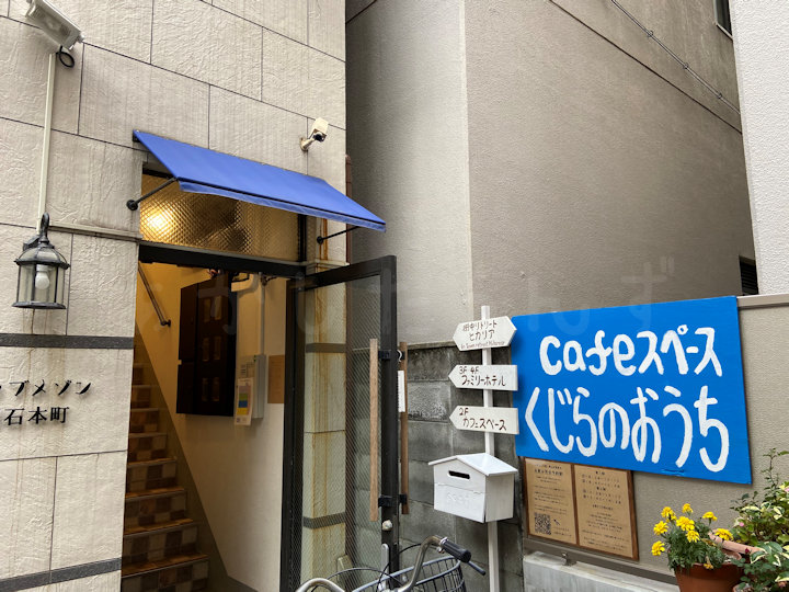 【閉店】親子カフェ「cafeスペースくじらのおうち」が3月末で閉店するようです
