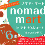 ハンドメイドのアクセサリーや雑貨作品が並ぶ「ノマド・マート」がアスピア明石で11/6開催