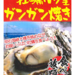 淡路島タコステに食べ放題の牡蠣小屋オープン