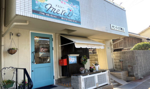 かわいいネイル・カフェ「merci(メルシー)」が明石市本町にオープン