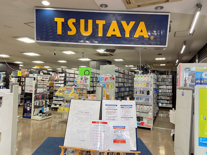 「TSUTAYA 明石駅前店」が2021年2月をもって閉店