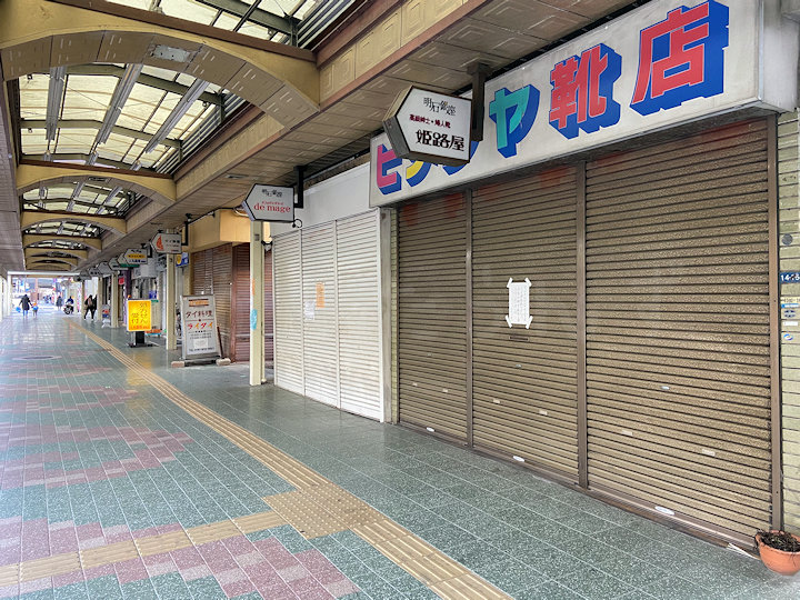 明石銀座商店街の「ヒメジヤ靴店」（姫路屋）が昨年末で閉店していました