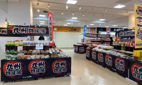 九州物産展がアスピア明石地下1階で開催中