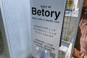 明石駅近くに「Salon de Betory」オープン！カイロプラクティック＆パーソナルトレーニング