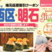 お得な割引クーポン冊子！明石市・神戸市西区で使える「じもポン」第11号が発行！